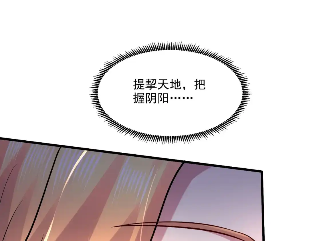 《本婿修的是贱道》第264话 九转炼神决 第63页