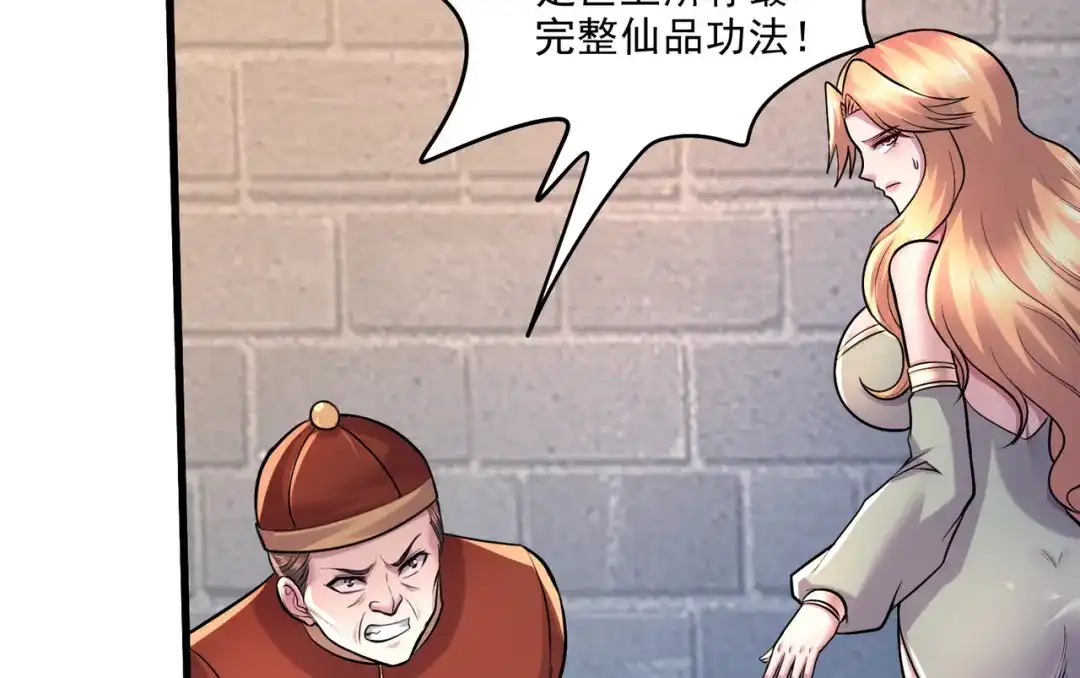 《本婿修的是贱道》第264话 九转炼神决 第48页
