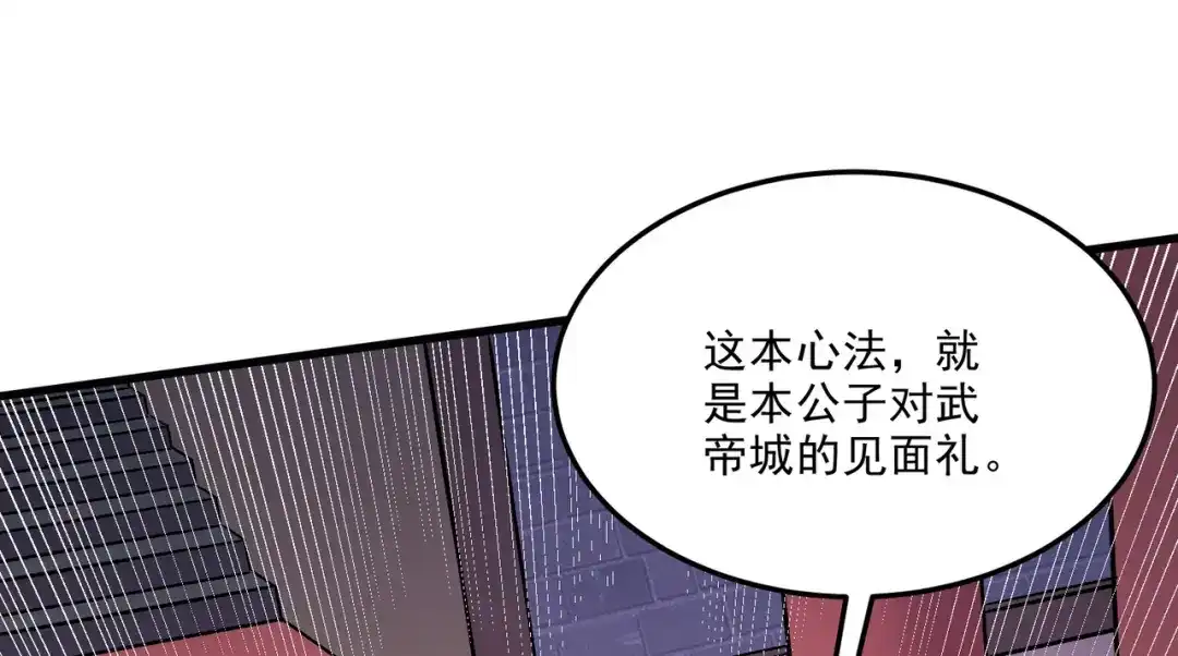 《本婿修的是贱道》第264话 九转炼神决 第120页
