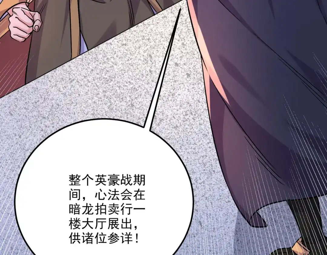 《本婿修的是贱道》第264话 九转炼神决 第123页