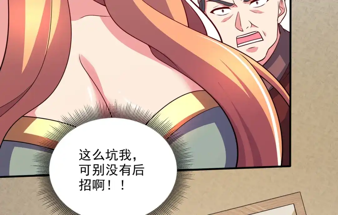 《本婿修的是贱道》第264话 九转炼神决 第31页