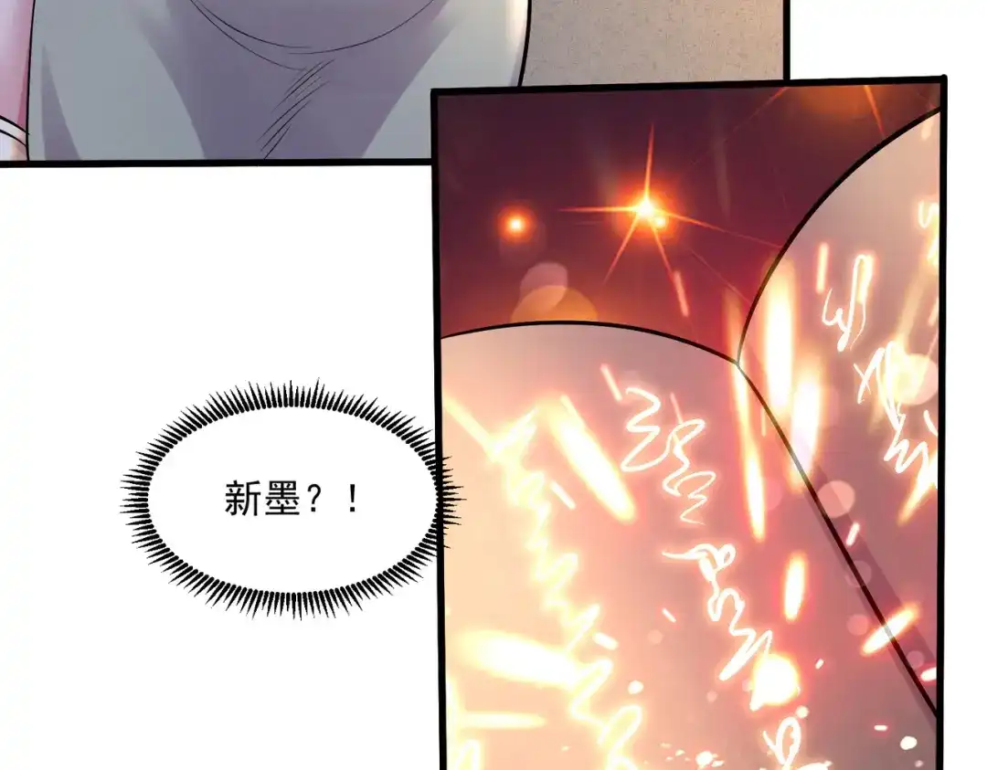 《本婿修的是贱道》第264话 九转炼神决 第57页