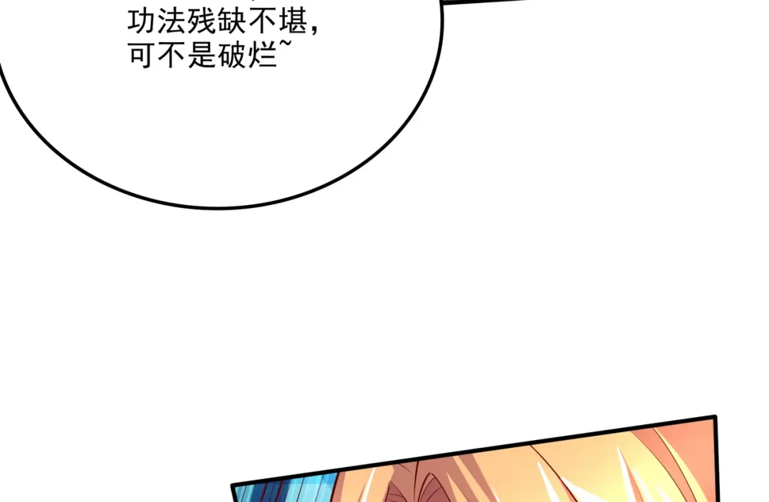 《本婿修的是贱道》第264话 九转炼神决 第35页