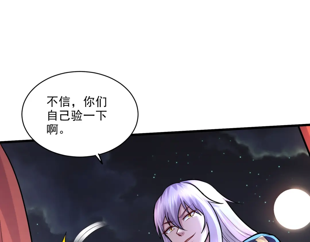 《本婿修的是贱道》第264话 九转炼神决 第51页