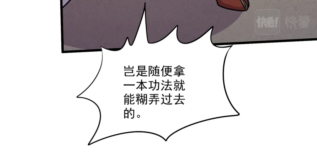 《本婿修的是贱道》第264话 九转炼神决 第50页