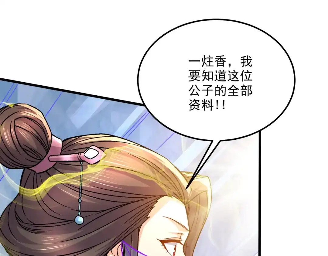 《本婿修的是贱道》第264话 九转炼神决 第111页