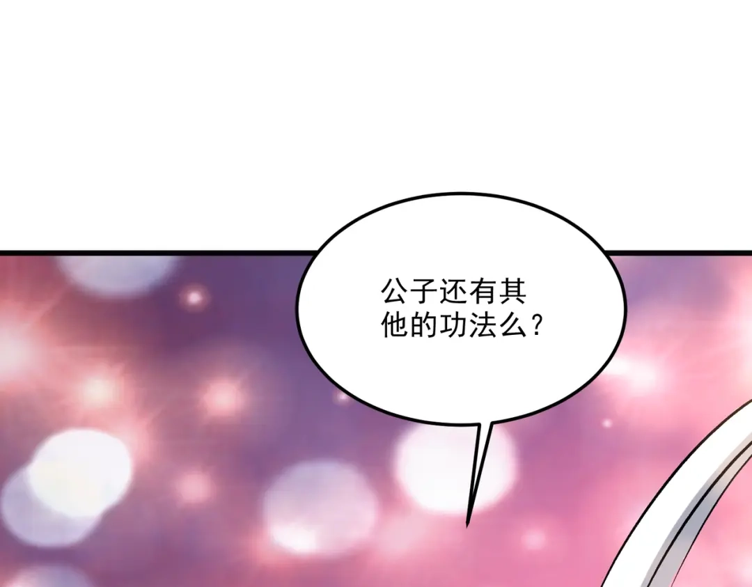 《本婿修的是贱道》第265话 三更半夜 第86页