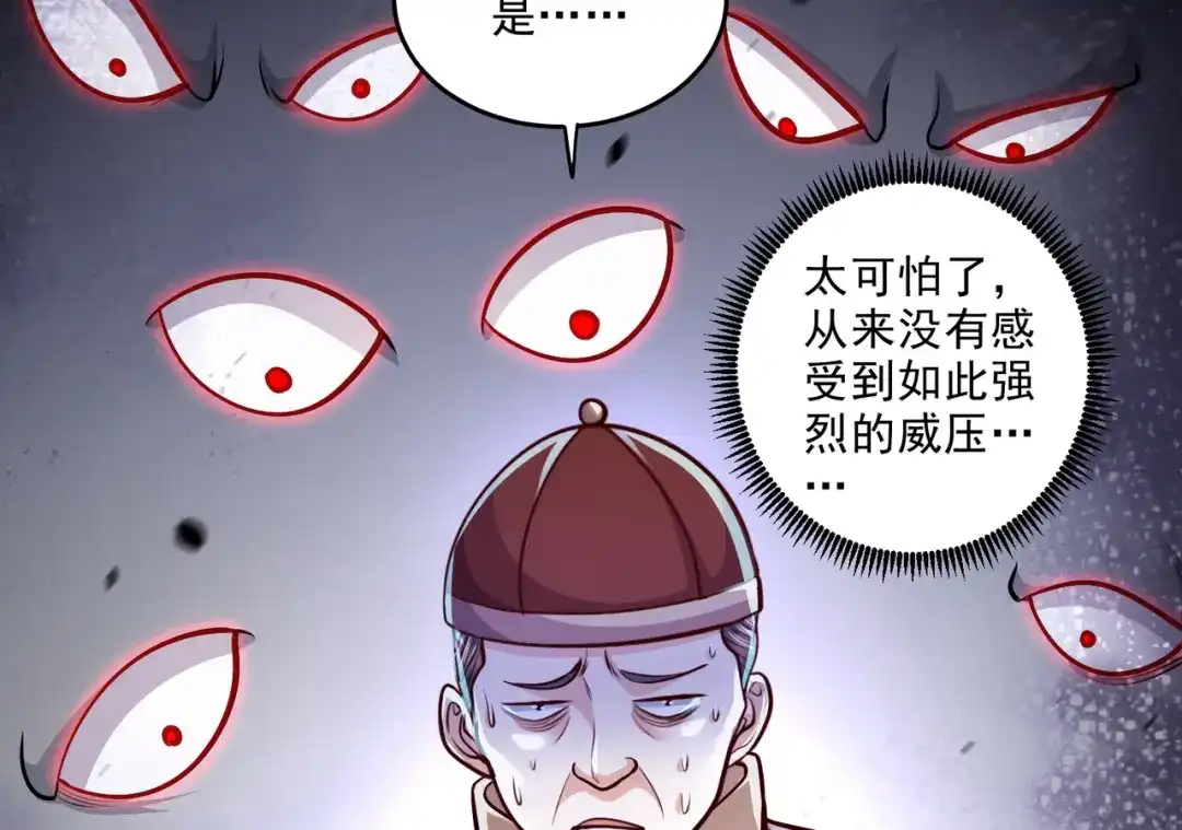 《本婿修的是贱道》第265话 三更半夜 第47页