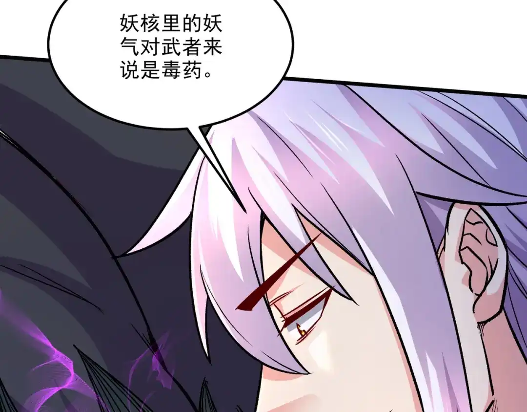 《本婿修的是贱道》第265话 三更半夜 第101页