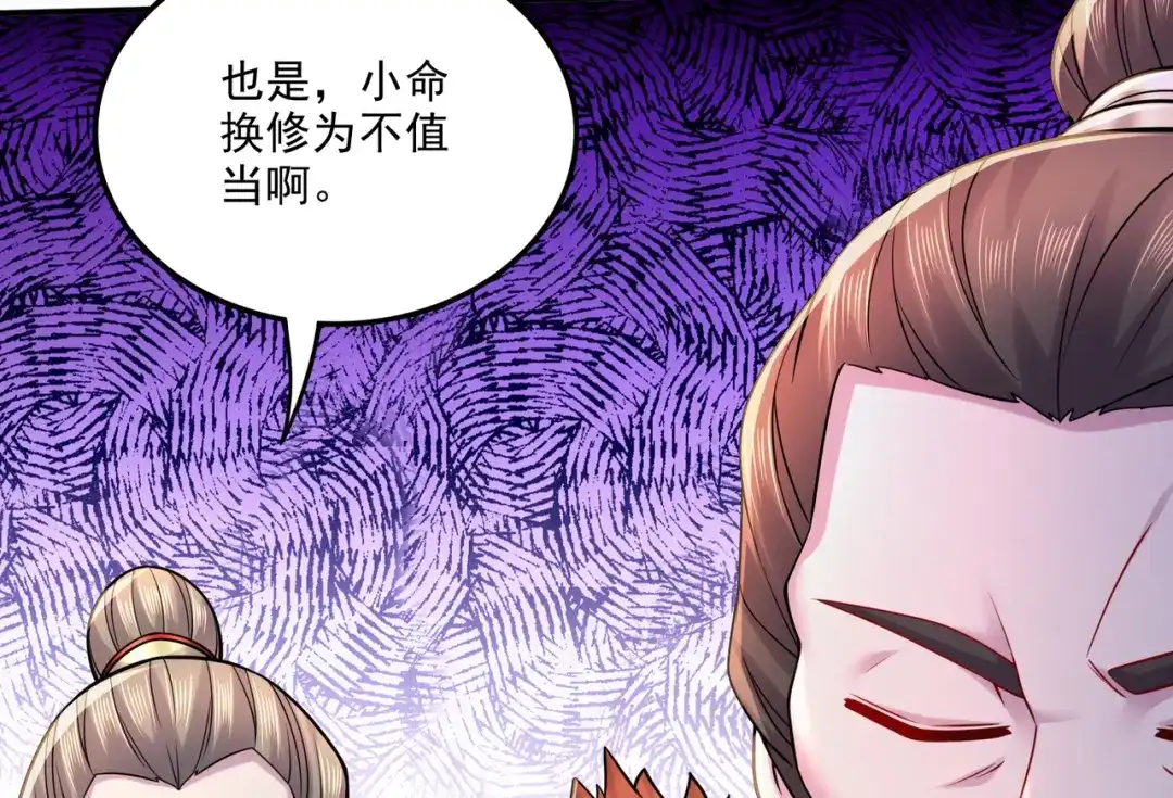 《本婿修的是贱道》第265话 三更半夜 第37页