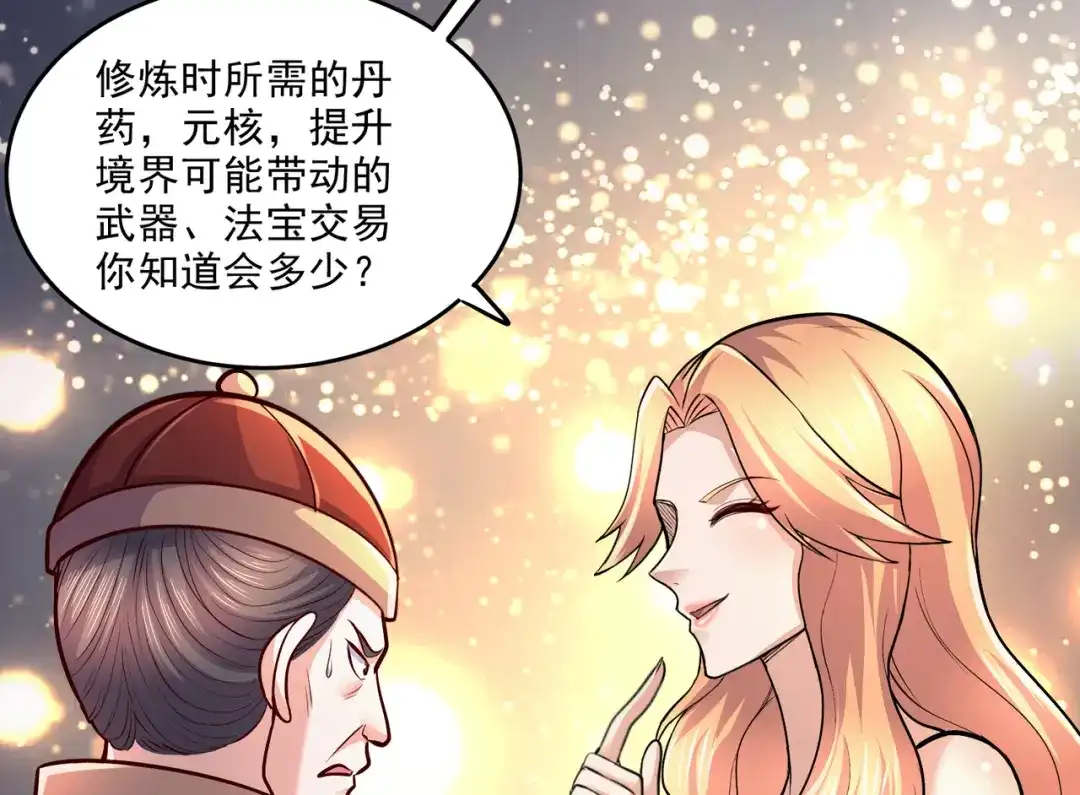 《本婿修的是贱道》第265话 三更半夜 第61页