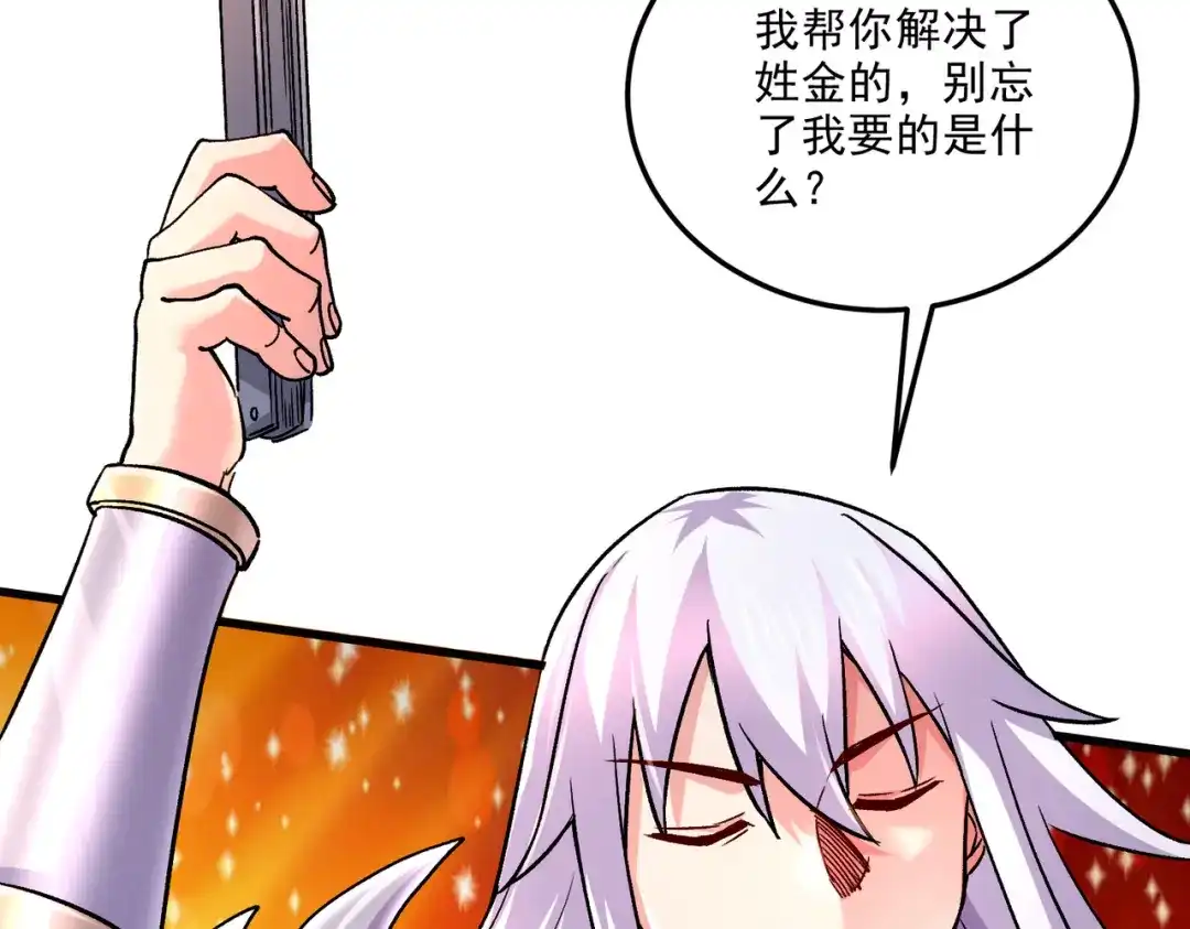 《本婿修的是贱道》第265话 三更半夜 第92页