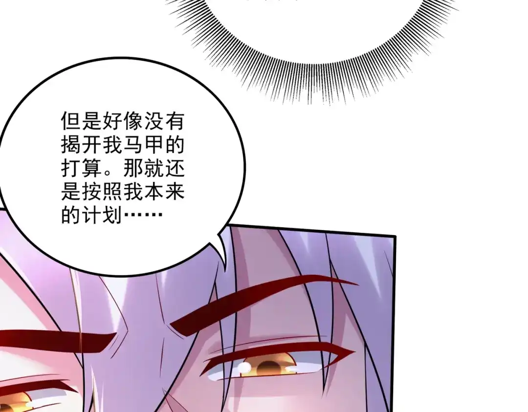 《本婿修的是贱道》第265话 三更半夜 第30页