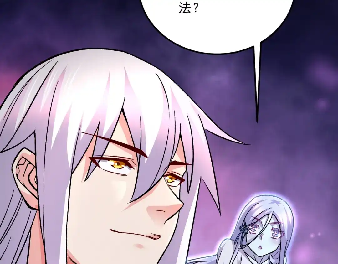 《本婿修的是贱道》第265话 三更半夜 第98页