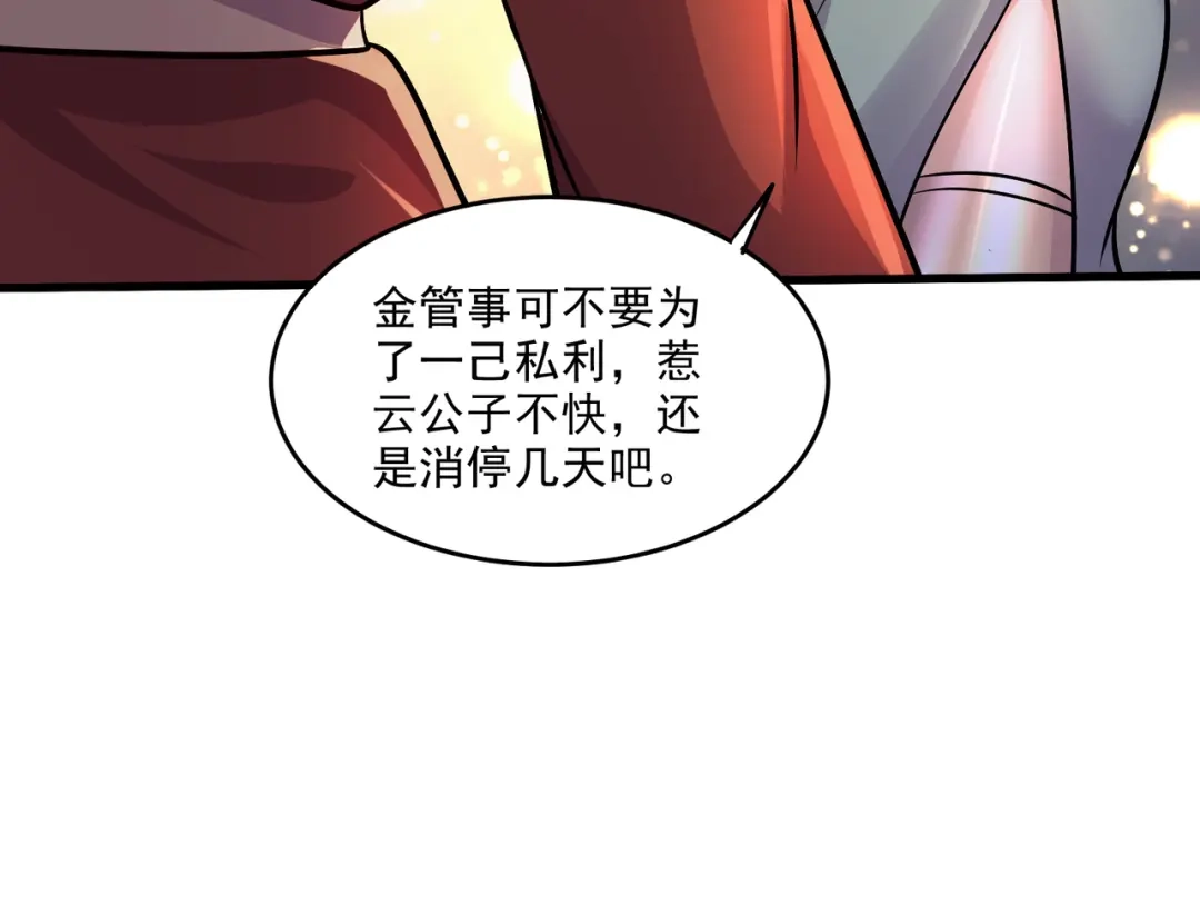 《本婿修的是贱道》第265话 三更半夜 第63页