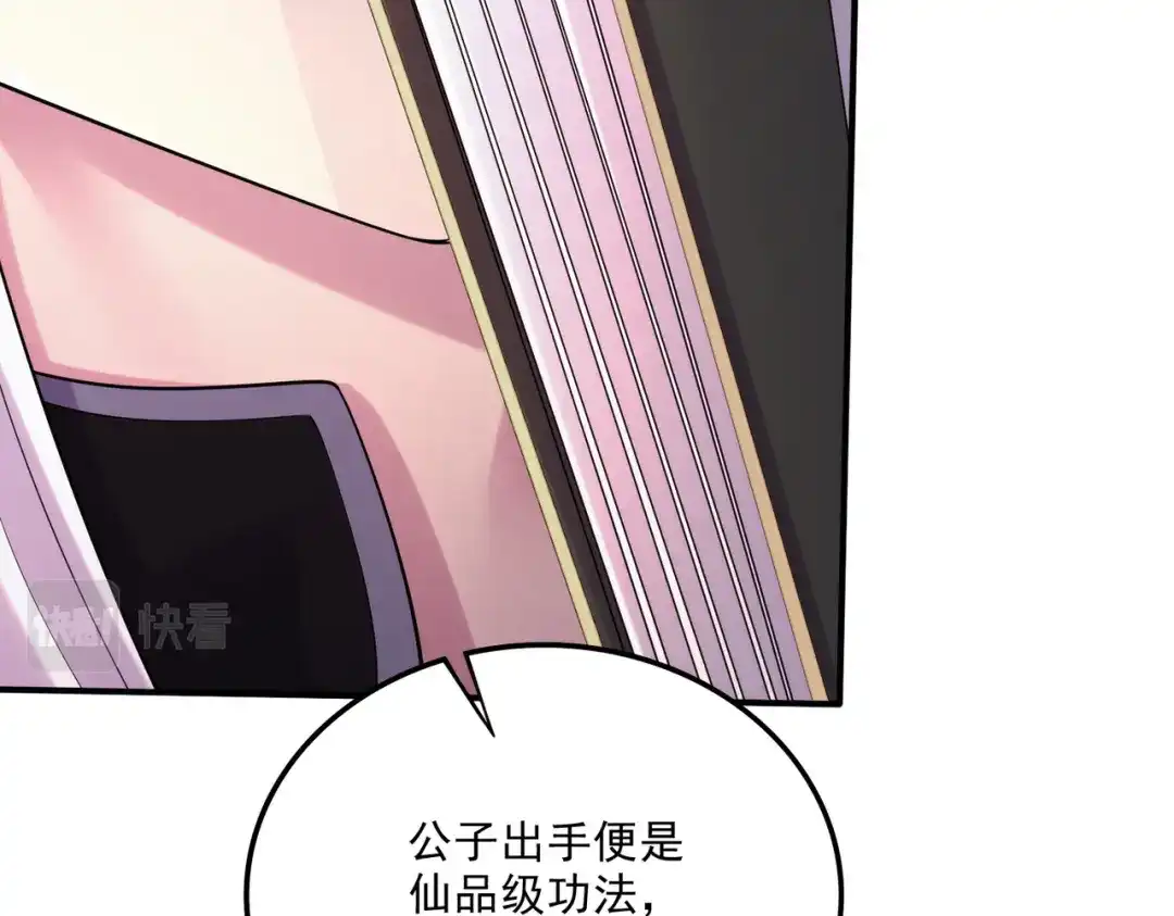 《本婿修的是贱道》第265话 三更半夜 第32页