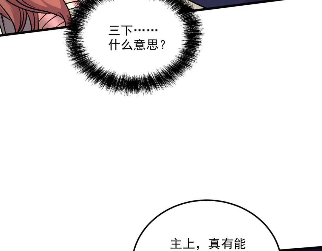 《本婿修的是贱道》第265话 三更半夜 第96页