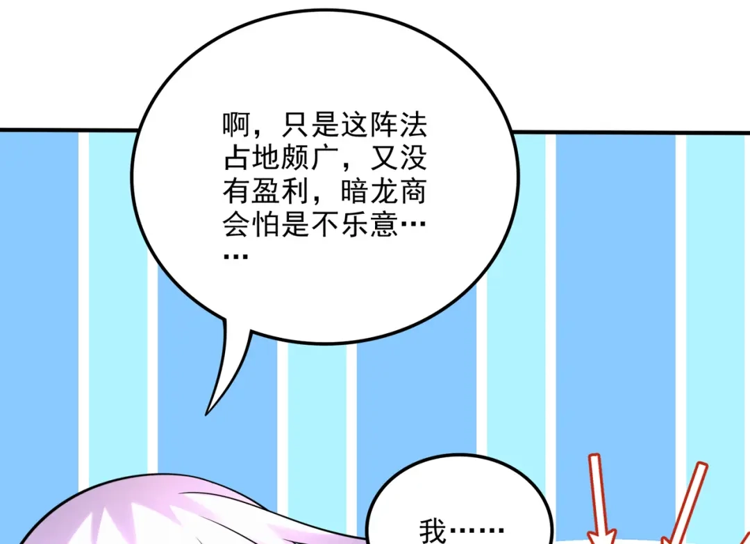 《本婿修的是贱道》第265话 三更半夜 第43页