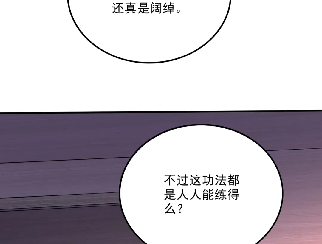 《本婿修的是贱道》第265话 三更半夜 第33页
