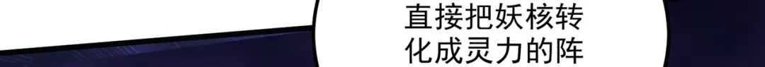 《本婿修的是贱道》第265话 三更半夜 第97页