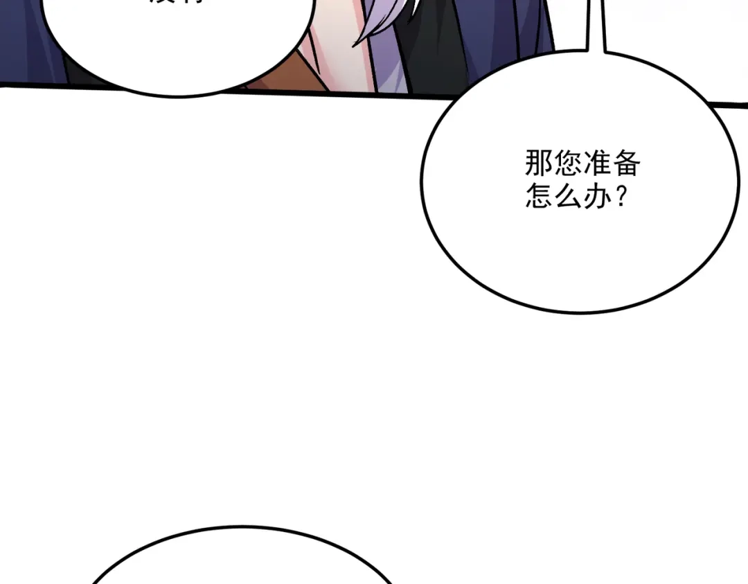 《本婿修的是贱道》第265话 三更半夜 第100页
