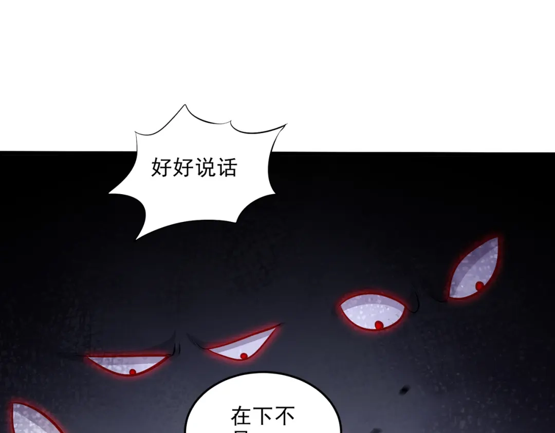 《本婿修的是贱道》第265话 三更半夜 第46页