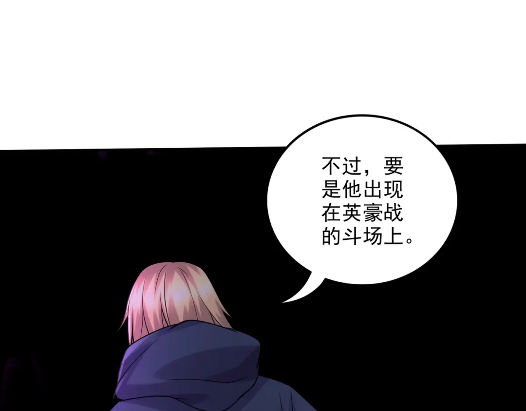 《本婿修的是贱道》第265话 三更半夜 第13页