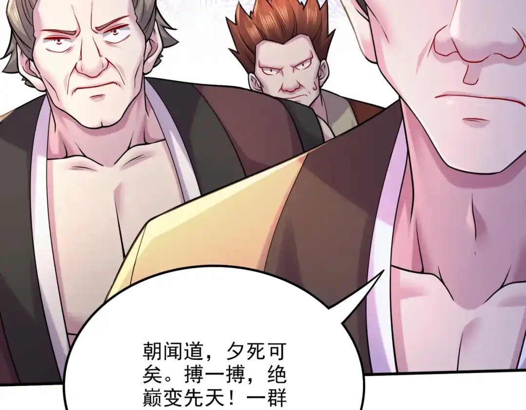《本婿修的是贱道》第265话 三更半夜 第38页