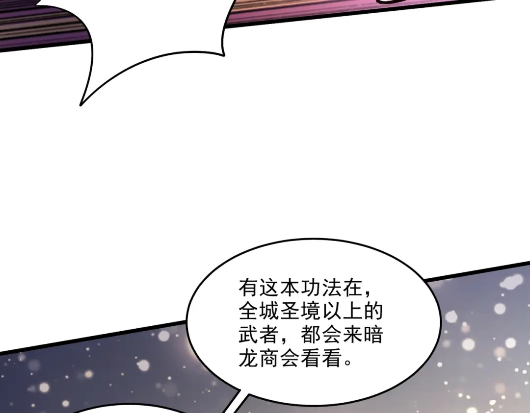 《本婿修的是贱道》第265话 三更半夜 第60页