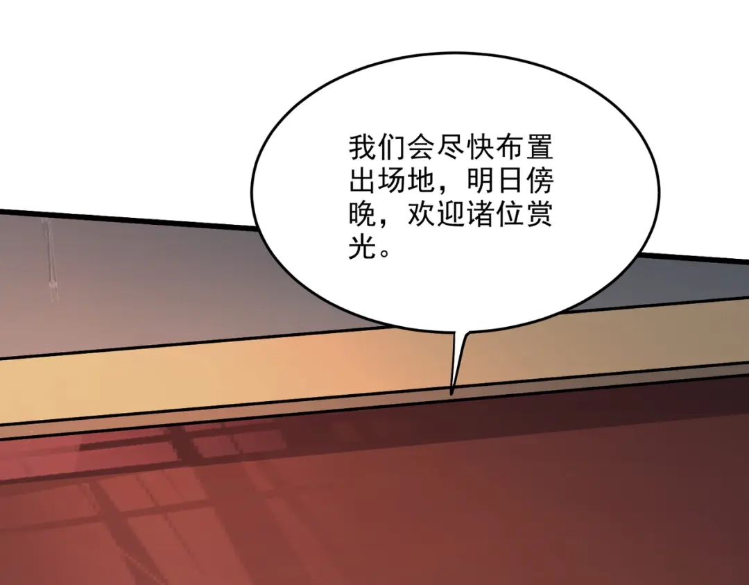 《本婿修的是贱道》第265话 三更半夜 第67页