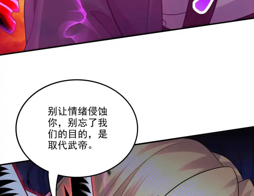 《本婿修的是贱道》第265话 三更半夜 第9页