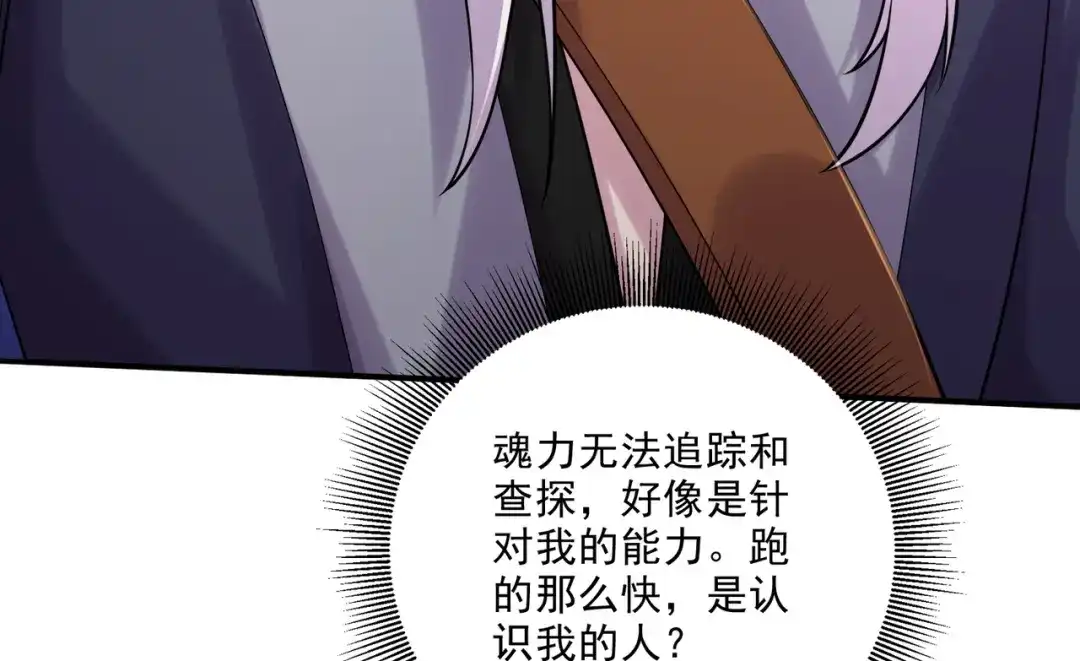 《本婿修的是贱道》第265话 三更半夜 第29页