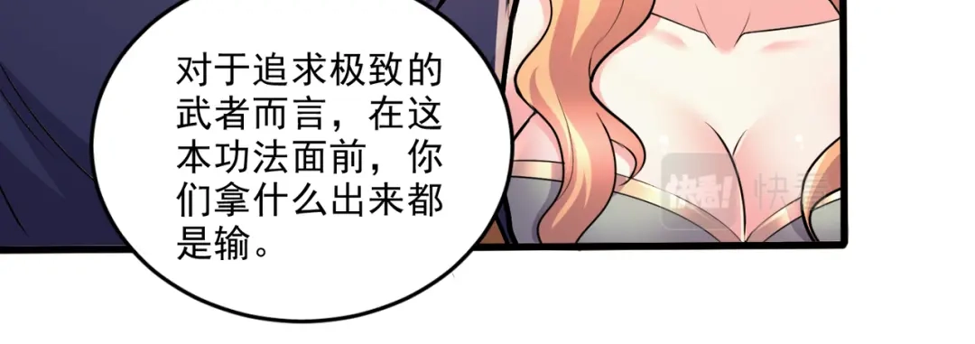 《本婿修的是贱道》第265话 三更半夜 第85页