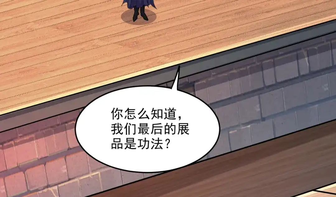 《本婿修的是贱道》第265话 三更半夜 第81页