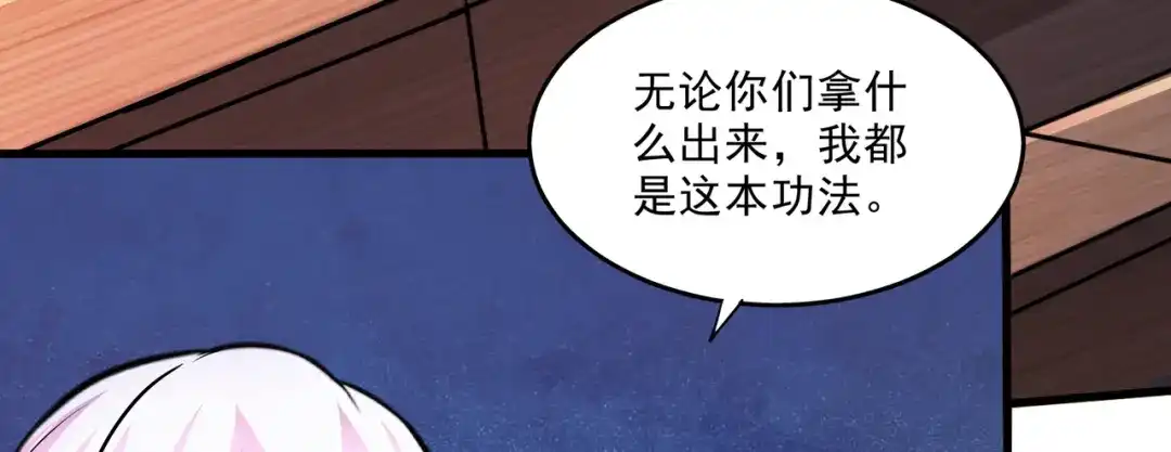 《本婿修的是贱道》第265话 三更半夜 第83页