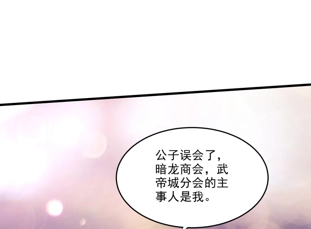 《本婿修的是贱道》第265话 三更半夜 第49页