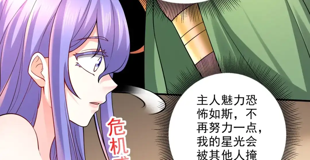 《本婿修的是贱道》第266话 黑夜双修？ 第20页