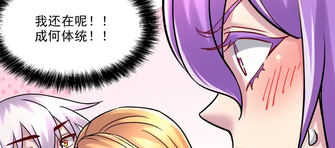 《本婿修的是贱道》第266话 黑夜双修？ 第46页