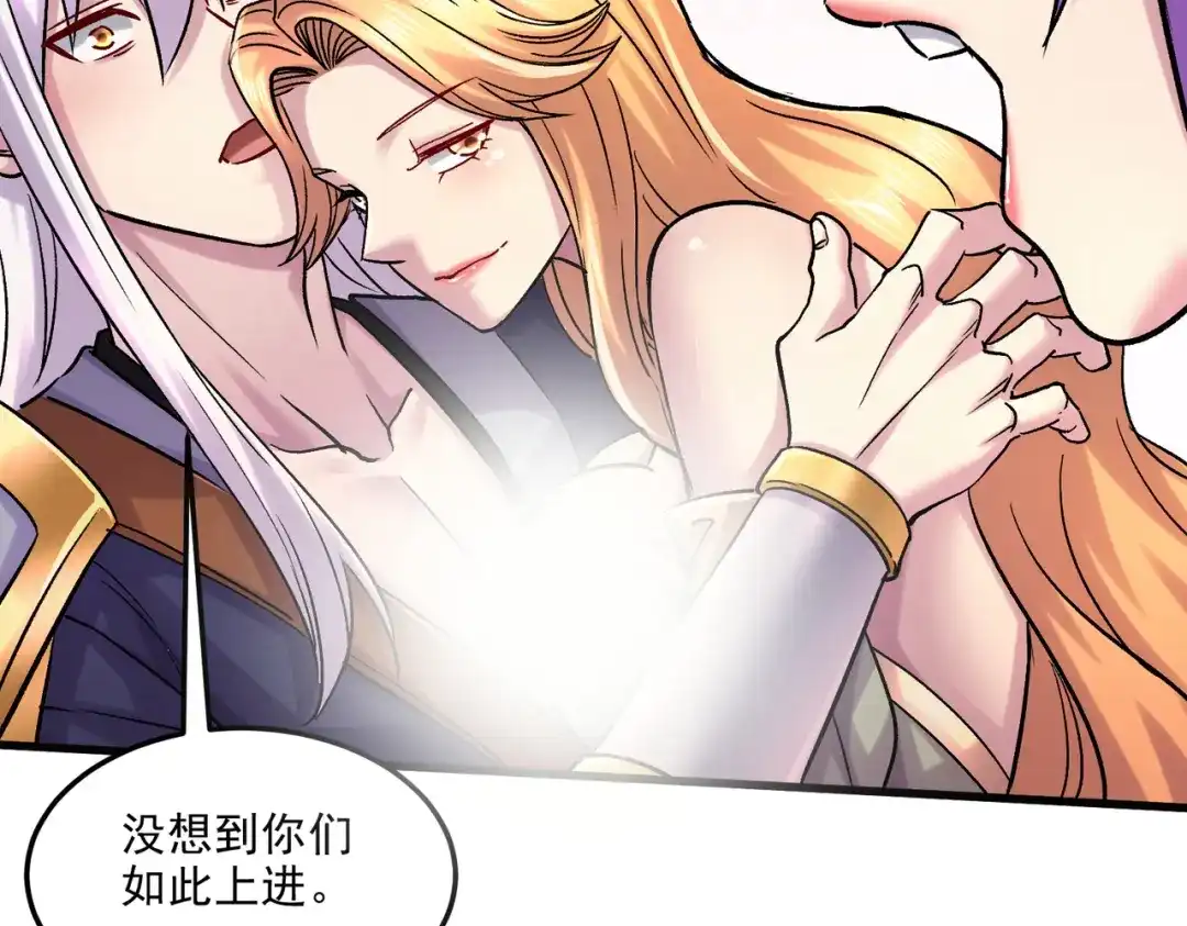《本婿修的是贱道》第266话 黑夜双修？ 第47页