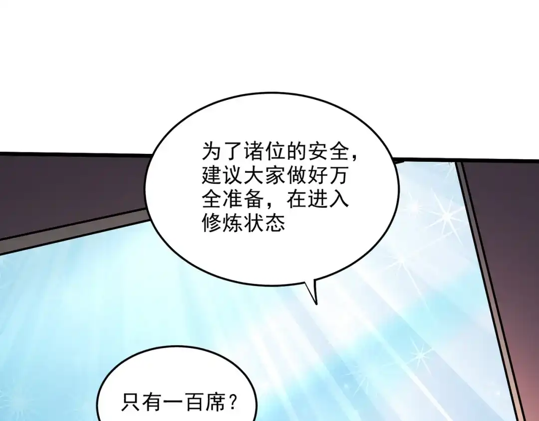 《本婿修的是贱道》第266话 黑夜双修？ 第76页