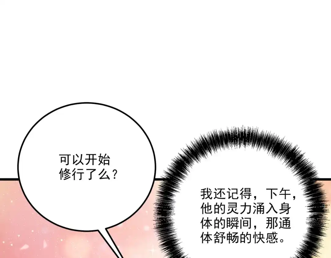 《本婿修的是贱道》第266话 黑夜双修？ 第40页