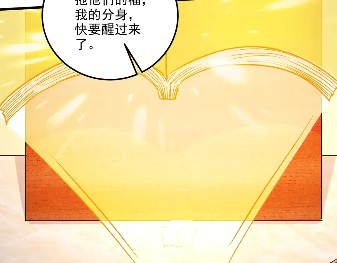 《本婿修的是贱道》第266话 黑夜双修？ 第101页