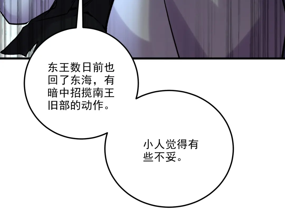 《本婿修的是贱道》第266话 黑夜双修？ 第112页