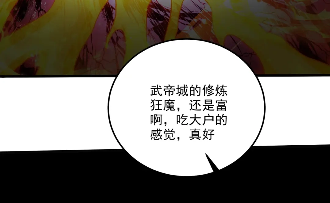 《本婿修的是贱道》第266话 黑夜双修？ 第105页