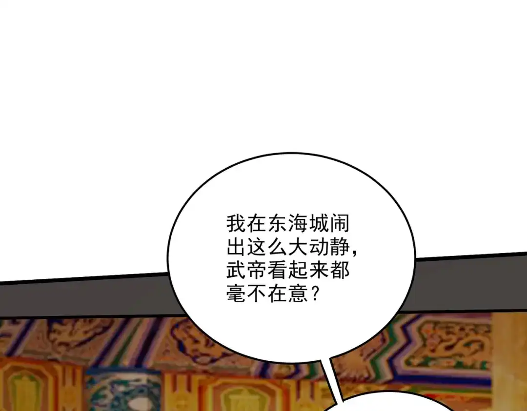 《本婿修的是贱道》第266话 黑夜双修？ 第93页