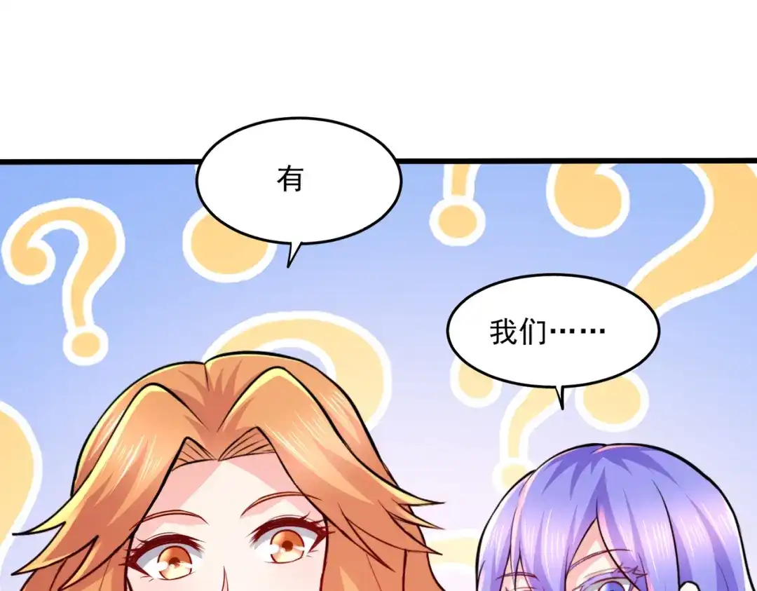 《本婿修的是贱道》第266话 黑夜双修？ 第49页