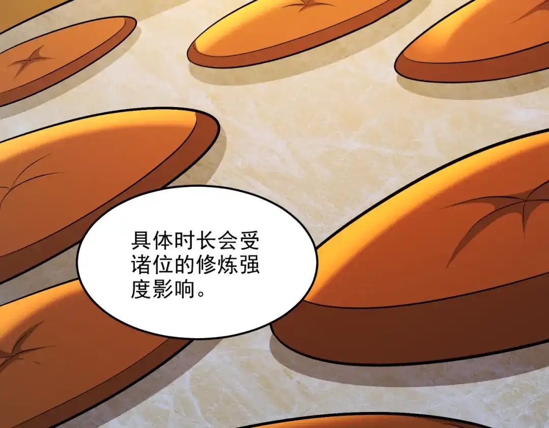 《本婿修的是贱道》第266话 黑夜双修？ 第74页
