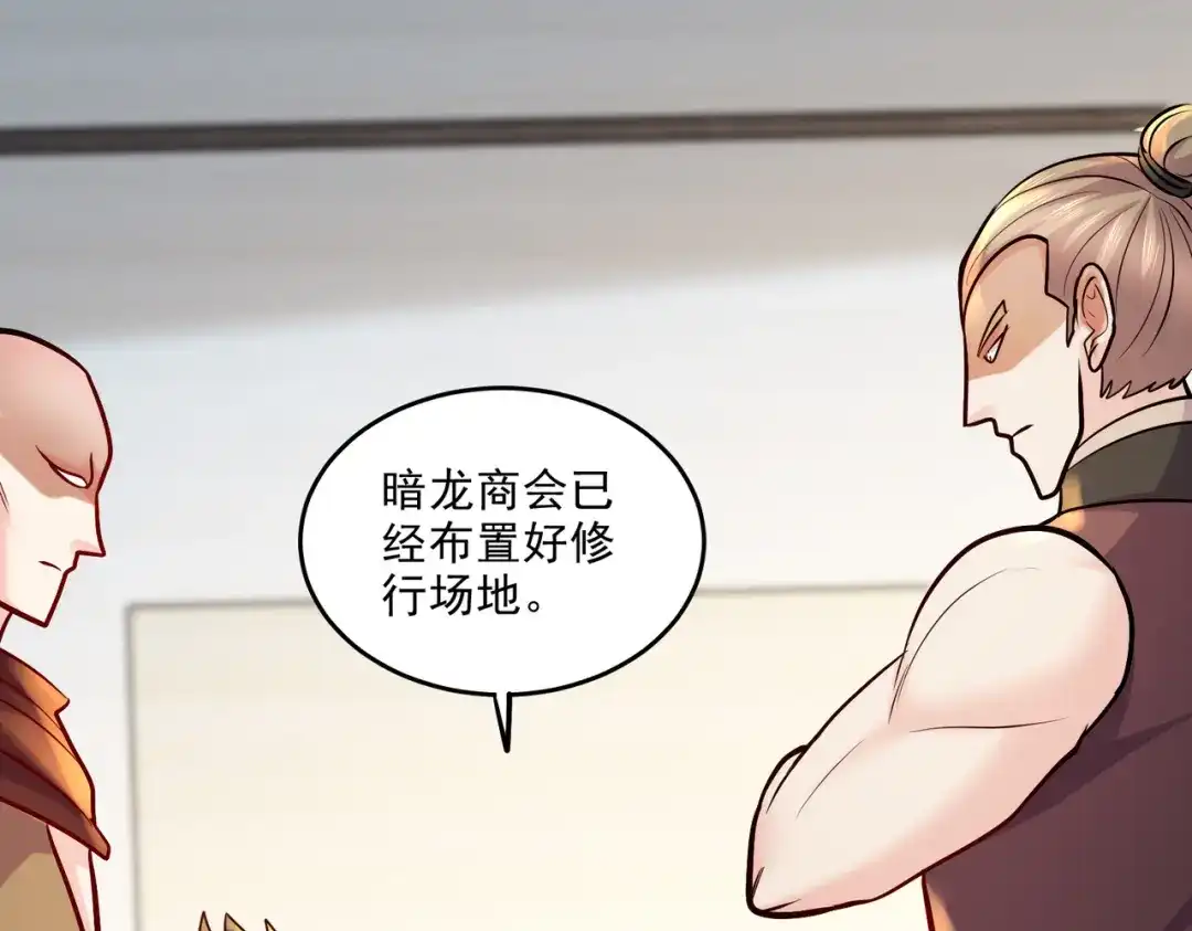 《本婿修的是贱道》第266话 黑夜双修？ 第67页