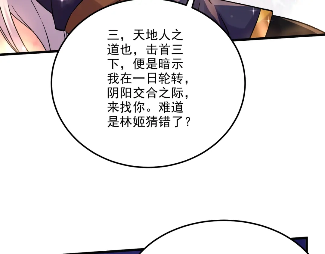 《本婿修的是贱道》第266话 黑夜双修？ 第29页