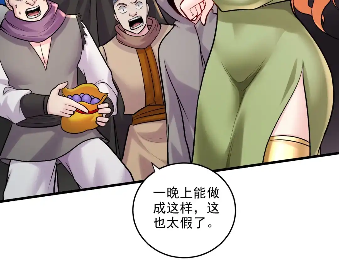 《本婿修的是贱道》第266话 黑夜双修？ 第79页